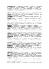 临床生化检验-名解