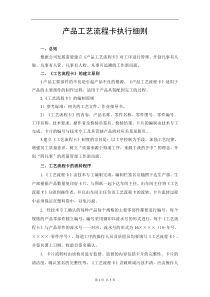 产品工序流转卡执行细则.