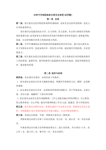 家委会章程(修改版)