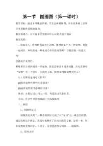 圆圈图教案