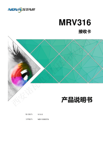 诺瓦科技LED接收卡MRV316产品说明书