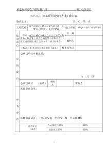 人行道改造工程施工方案