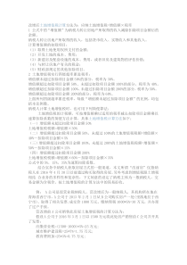 土地增值税计算方式