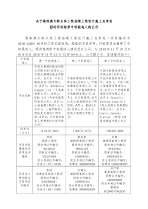 关于港珠澳大桥主体工程岛隧工程设计施工总承包