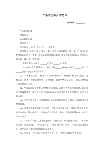 二手车交易合同范本