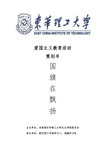 爱国主义系列教育活动策划之庆国庆升旗仪式