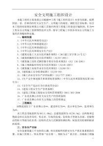 安全文明施工组织设计7687851743