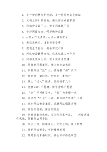 网络安全口号标语