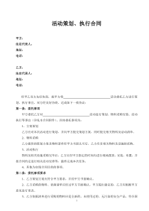 创意活动策划执行合同协议