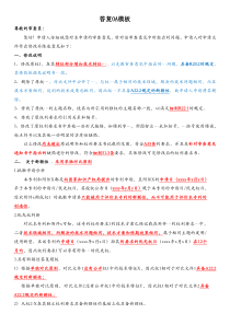 专利代理人考试实务模板