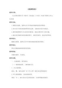 青岛版二年级数学下册-《观察物体》优质教案【新版】
