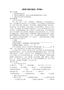 《梦游天姥吟留别》导学案
