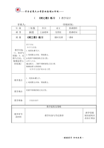 树之歌练习