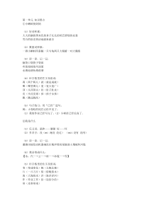 人教版小学语文二年级知识点汇总