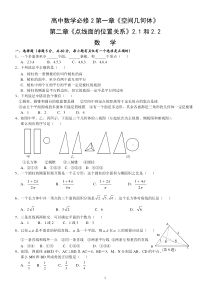高中必修2第一章《空间几何体》第二章《点线面的位置关系》2.1和2.2
