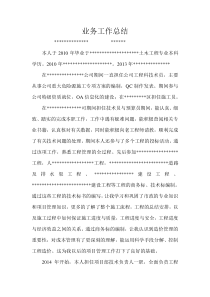 中级工程师业务工作总结