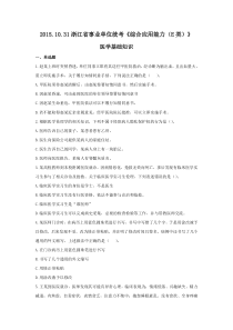 2015.10.31浙江省事业单位统考《综合应用能力(E类)》