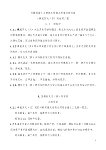 铁路混凝土与砌体工程施工质量验收标准(全)（DOC52页）