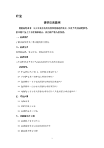 访谈提纲模板