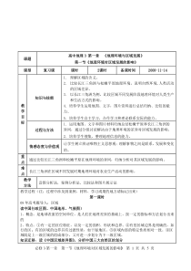 第一节--地理环境对区域发展的影响教案