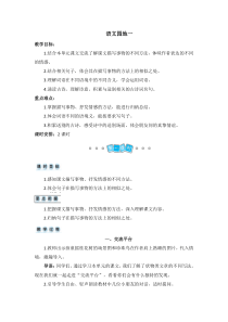 五年级上册语文教案-语文园地一-人教(部编版)