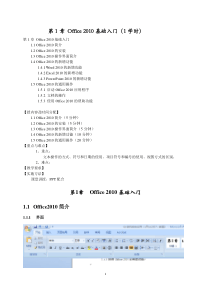 word2010教案(全)
