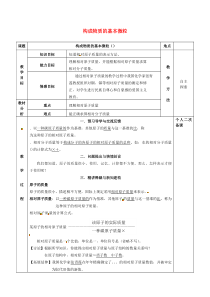 【沪教版】-九年级化学：全一册教案(打包45套-Word版)2