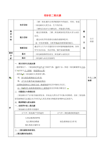 【沪教版】2017届九年级化学：全一册教案(打包45套-Word版)13新教案
