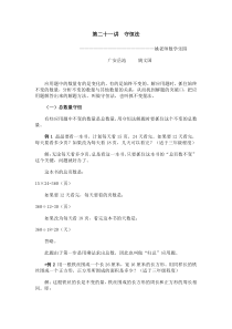 小学数学奥数方法讲义40讲(三)(免费下载)