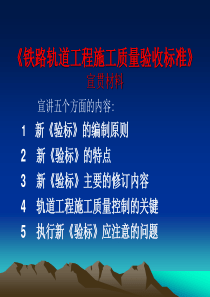 铁路轨道工程施工质量验收标准》