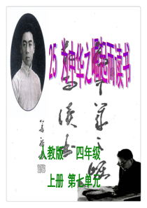 为中华之崛起而读书ppt课件