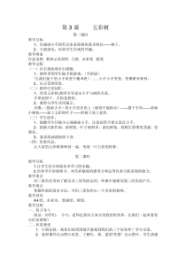 《五彩树》美术教案