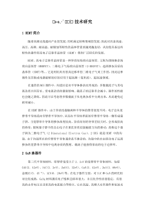 GaN-HEMT技术研究