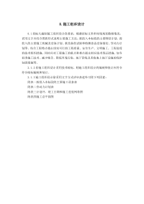 农村道路工程施工组织设计