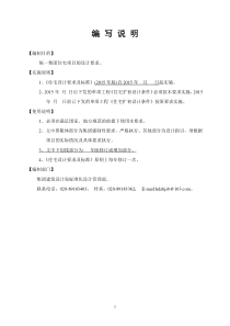 汇报后修改《住宅设计要求与标准》(2015年版)(建筑篇)