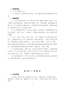 农桥工程施工组织设计
