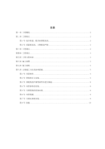 通风空调工程施工方案