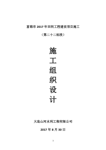 农田水利道路田间工程施工组织设计