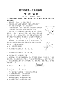 高二物理第一次月考试卷