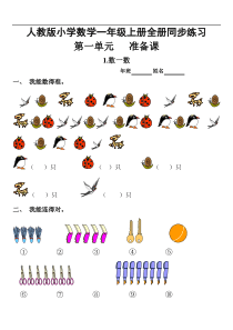 人教版小学数学一年级上册全册同步练习