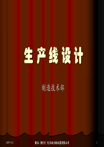 生产线设计方案(PPT-86张)