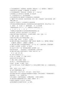 LNG场站工试题开发—单选