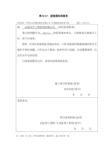 监理通知回复单