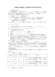人教版九年级数学上册第22章二次函数知识点总结