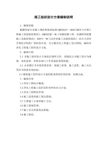 净化工程施工组织设计方案