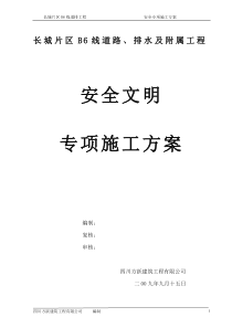 安全施工专项方案9186171568