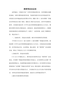 推普周活动总结