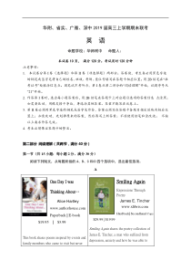 【百强市校】广东省华附、省实、广雅、深中2019届高三上学期期末联考英语试题