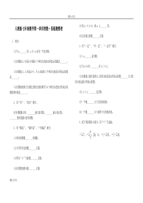人教版七年级数学第一章有理数易错题整理