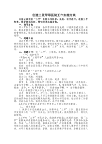 创建三级甲等医院工作实施方案2